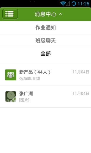 家長(zhǎng)匯 v0.1.5 安卓版 0