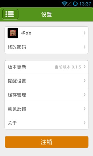 家長(zhǎng)匯 v0.1.5 安卓版 1