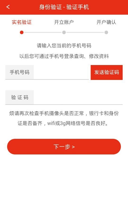 中郵證券手機開戶 v2.1.0 安卓版 1