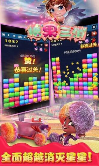 糖果三消 v1.0 安卓版 1