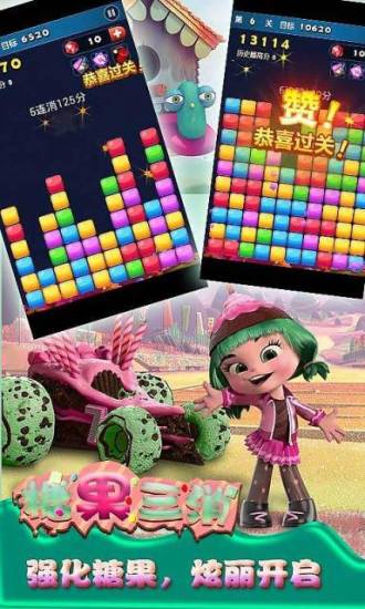 糖果三消 v1.0 安卓版 3