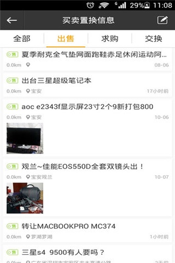 深圳同城 v2.0 安卓版 2