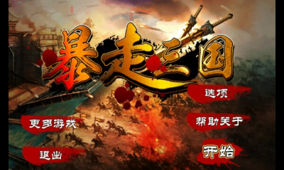 暴走三國(guó)rpg游戲 v2.0.4 安卓版 0