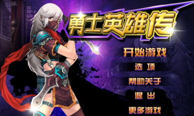 勇士英雄傳內(nèi)購修改版 v1.0 安卓版 0
