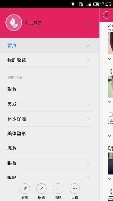 美美噠 v2.5.1 安卓版 3