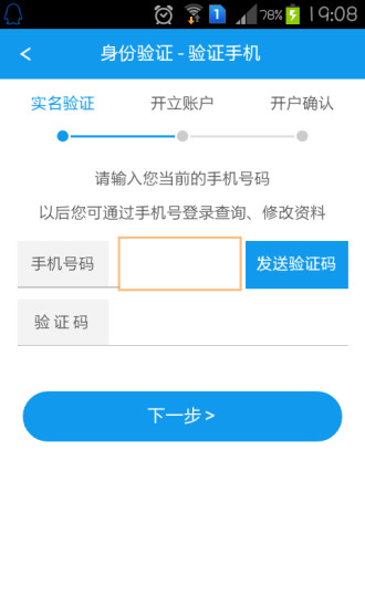 一創(chuàng)掌上開(kāi)戶蘋果版 v1.1.0 官網(wǎng)ios版 2