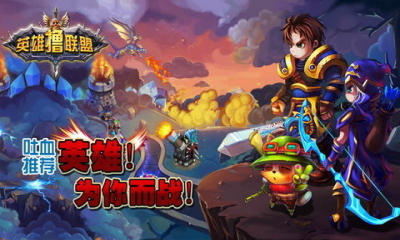 英雄擼聯(lián)盟內(nèi)購(gòu)修改版 v1.1 安卓版 0