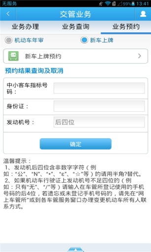 廣州警民通 v4.0.0 安卓版 1