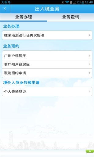 廣州警民通 v4.0.0 安卓版 2