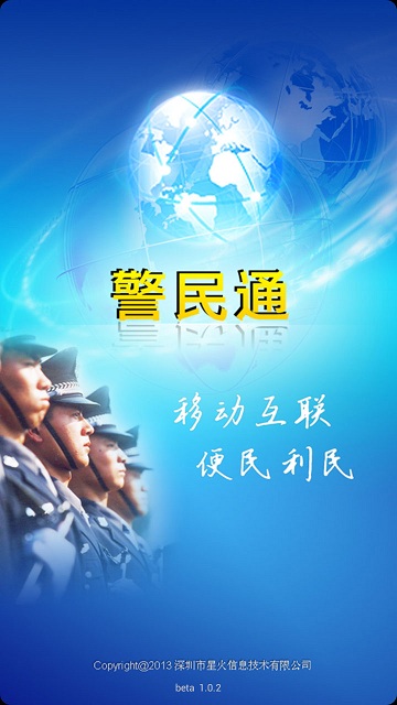 深圳市民生警務(wù)平臺(tái)app下載