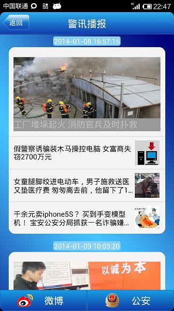 深圳警民通 v1.2.7 安卓版 3