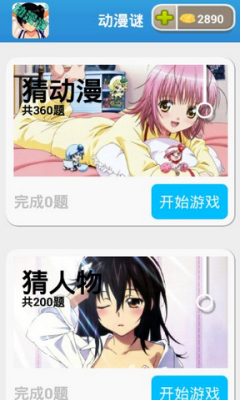 動(dòng)漫謎內(nèi)購(gòu)修改版 v1.0 安卓版 0