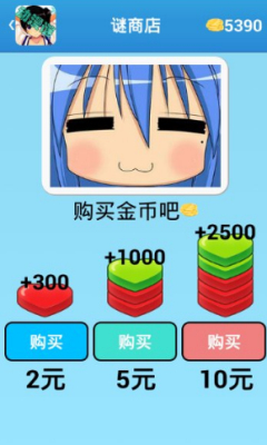 動(dòng)漫謎內(nèi)購(gòu)修改版 v1.0 安卓版 3