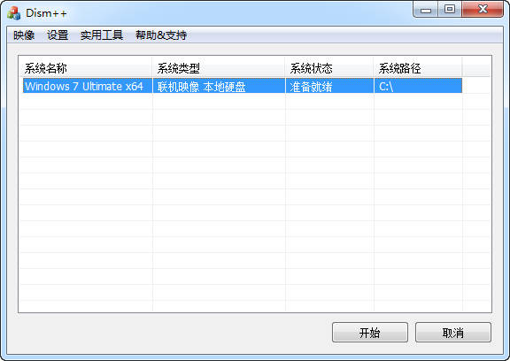 dism++官方下載