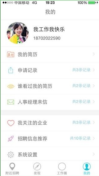朝九晚五iPhone版 v2.3.0 蘋果手機(jī)版 0