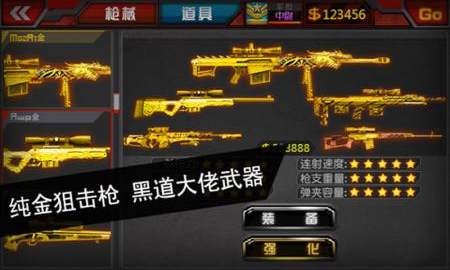 俠盜狙擊手黑幫風(fēng)云內(nèi)購(gòu)修改版