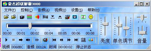 豪杰超級(jí)解霸3000下載