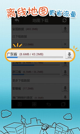 導(dǎo)航小蜜ios版 v2.12 蘋果手機越獄版 3