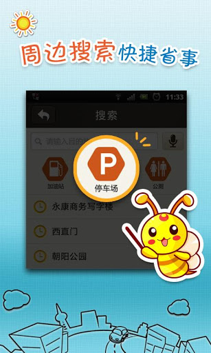 導(dǎo)航小蜜ios版 v2.12 蘋果手機越獄版 0