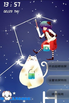 幾米漫畫炫酷鎖屏 v1.0 安卓版 1