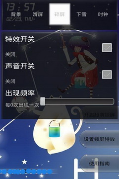 幾米漫畫炫酷鎖屏 v1.0 安卓版 0