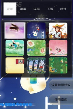 幾米漫畫炫酷鎖屏 v1.0 安卓版 2