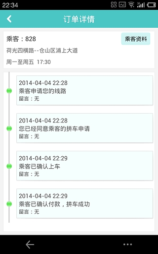 速卡拼車 v1.1.2 安卓版 3