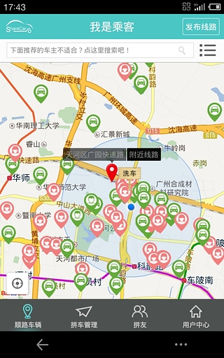 速卡拼車 v1.1.2 安卓版 2