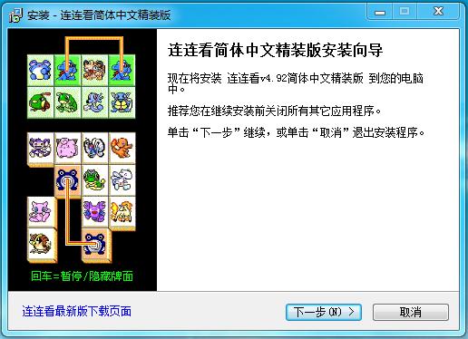 寵物連連看精裝版 v4.92 簡體中文版 0