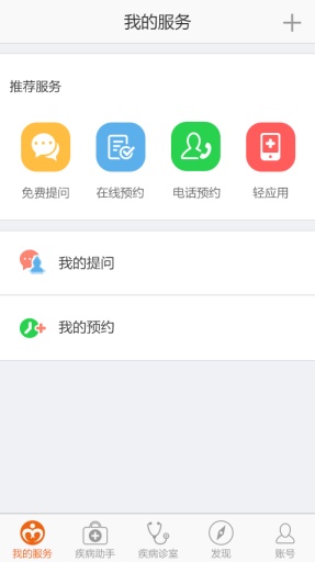 小兒發(fā)燒助手 v1.0.0 安卓版 0