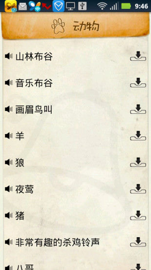 鈴聲夢工廠 v1.1.1 安卓版 0
