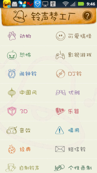 鈴聲夢工廠 v1.1.1 安卓版 2