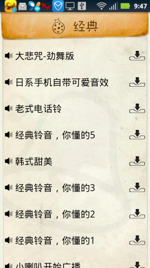 鈴聲夢工廠 v1.1.1 安卓版 3