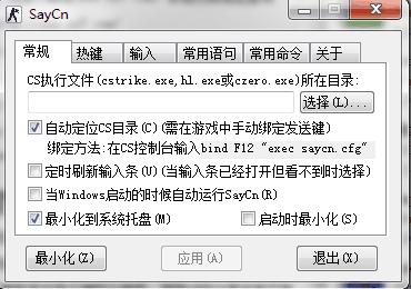 SayCn(CS中文聊天軟件) v1.0 綠色版 0
