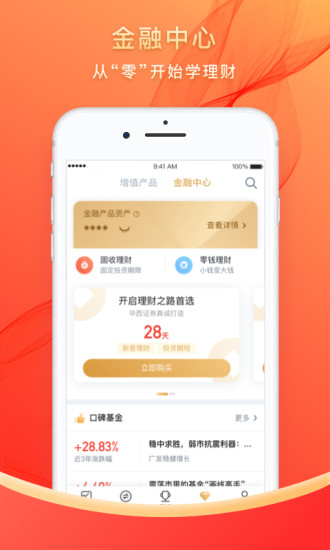 華西證券華彩人生1點通app v6.10.0 官方安卓版 0