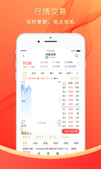 華西證券華彩人生1點通app v6.10.0 官方安卓版 2