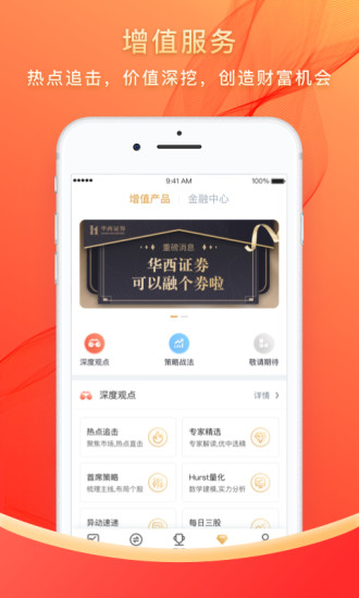 華西證券華彩人生1點通app v6.10.0 官方安卓版 3