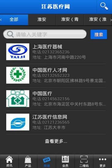 江蘇醫(yī)療網(wǎng) v1.0 安卓版 1