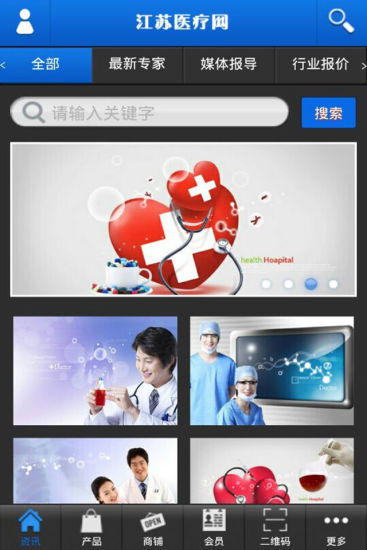江蘇醫(yī)療網(wǎng) v1.0 安卓版 3