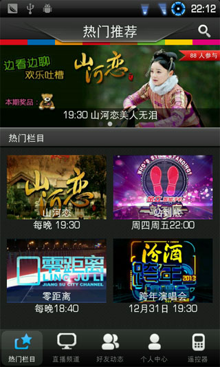 樂(lè)享電視手機(jī)客戶端(互動(dòng)版) v1.8.8 官網(wǎng)安卓版 3