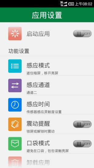 LT光感解鎖去廣告版 v2.3.0 安卓版 1