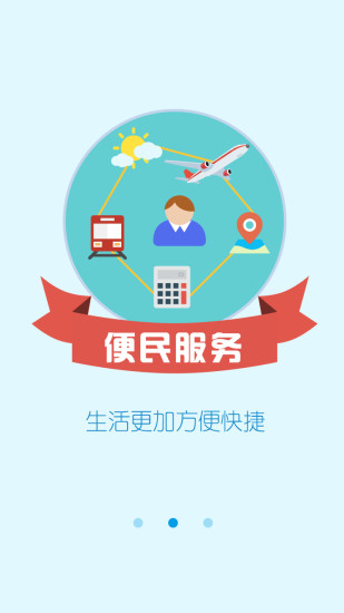平安河南 v3.7.2 安卓版 0