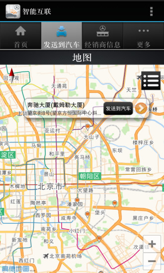 梅賽德斯奔馳智能互聯(lián) v4.8.2118.7 安卓版 1