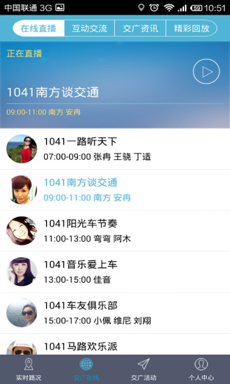 交廣領(lǐng)航軟件最新版 v4.4.8 官方pc版 0