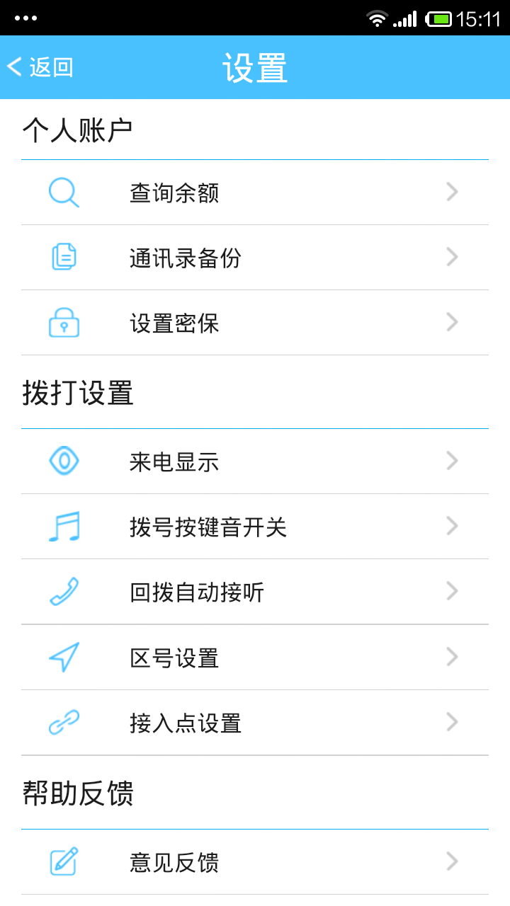 371電話 v4.0.0 安卓版 2