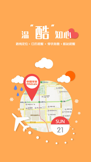 平安財酷iPhone版 v2.1 蘋果手機版 0