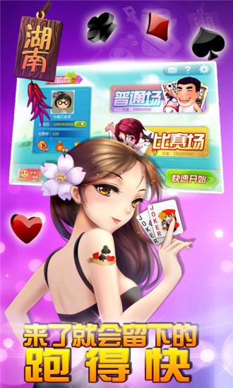 湖南跑得快 v1.10.012 安卓版 0