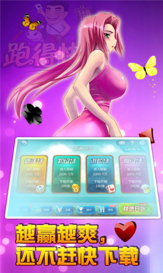 湖南跑得快 v1.10.012 安卓版 1