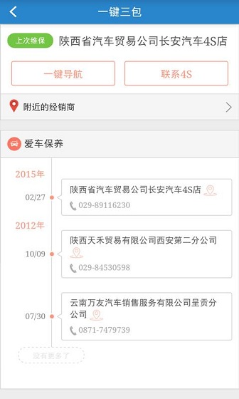 長安親情服務 v2.7.0 安卓版 1