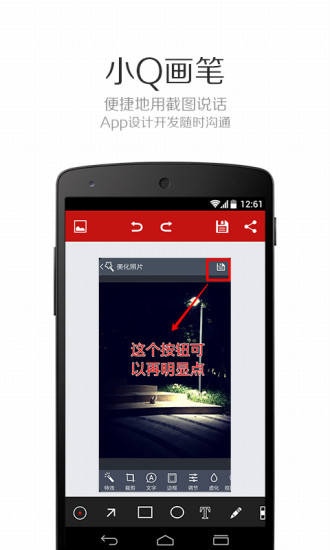 小q畫筆軟件免費下載